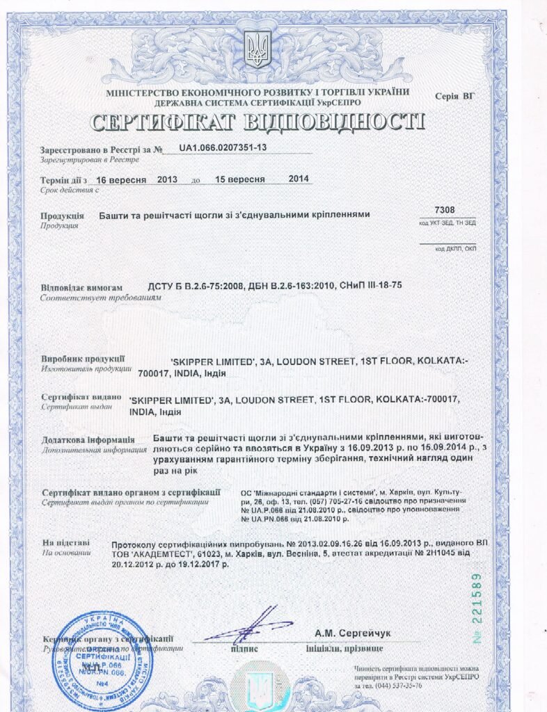 Official UkrSEPRO Certificate of Conformity document printed in Ukrainian for Skipper Limited, Kolkata, India, featuring an ornate blue patterned border, national emblem, registration codes, official blue stamp, and signature details.
